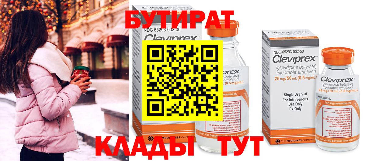 Нефтеюганск  Бутират 1.4BDO  Вход с VPN 