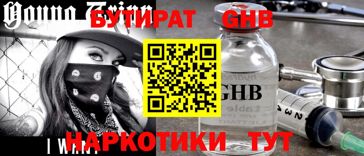 Бутират вода Нефтеюганск