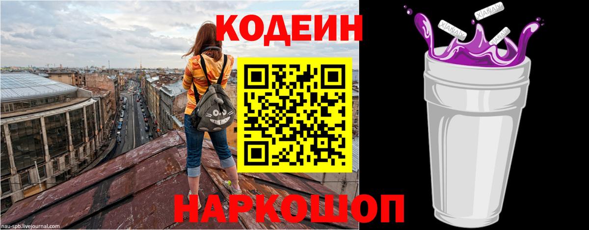 Codein Purple Drank Нефтеюганск
