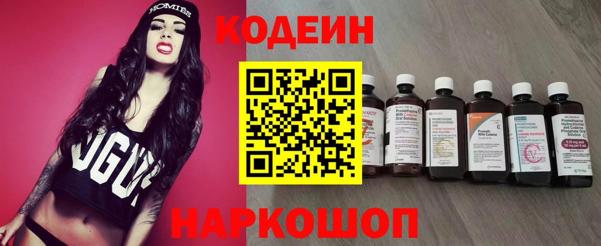 Codein Purple Drank  Кодеиновый сироп Lean Purple Drank  Нефтеюганск  Вход с VPN 