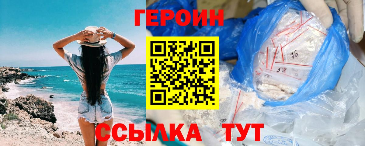 ГЕРОИН  Вход с VPN  Нефтеюганск  Героин белый 