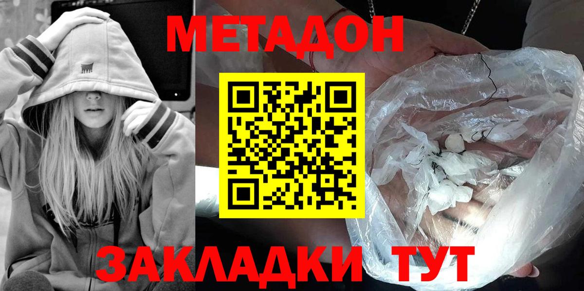 Нефтеюганск  МЕТАДОН VHQ  Вход с VPN  МЕТАДОН кристалл 